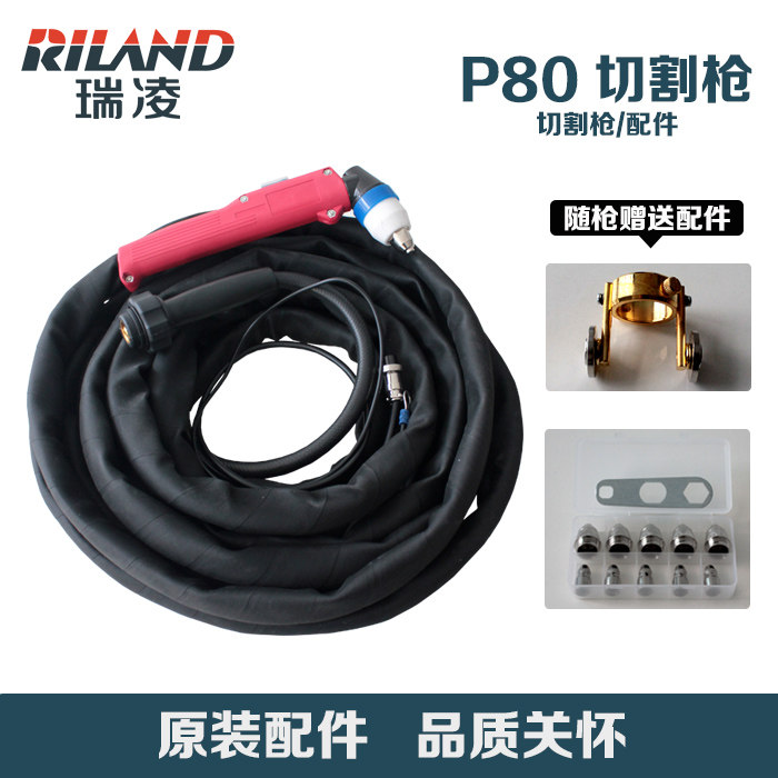 riland LGK-60G 80G 100IJ plasma qie ge qiang P80