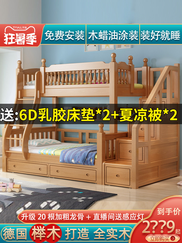 Full solid wood children's bed Upper and lower bed Double bed Beech high and low bed Adult mother and child bed Two-piece upper and lower bunk wooden bed