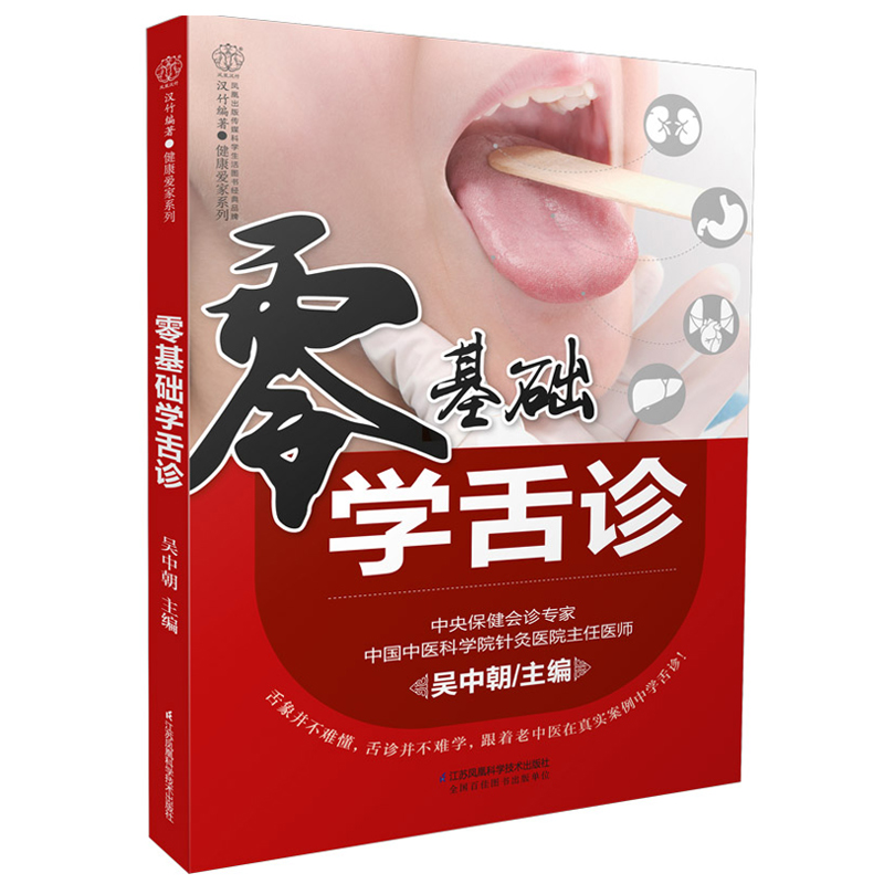 Tongue Diagnosis Book