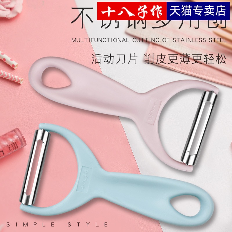 Eighteen-son cutting knife potato scraped fruit peeling skin artifacts kitchen multifunctional household melon fruit planer