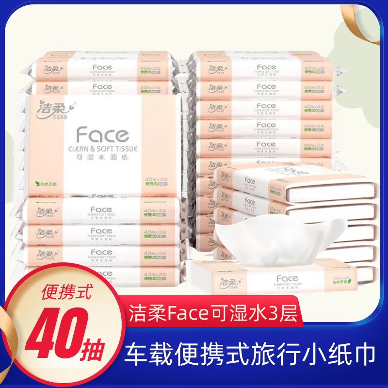 Jierou Portable Tissue Pack for Home Use, 40 Sheets, Water-Resistant Handkerchief Paper, Thin Tissues for Elementary School Students, Car Use