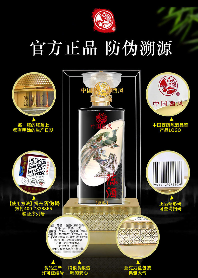 中国四大名酒之一 西凤酒 品鉴级陈旧 52度 浓香型白酒 500ml*6瓶 图3