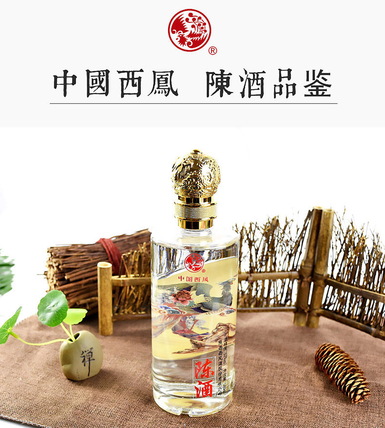 中国四大名酒之一 西凤酒 品鉴级陈旧 52度 浓香型白酒 500ml*6瓶 图1