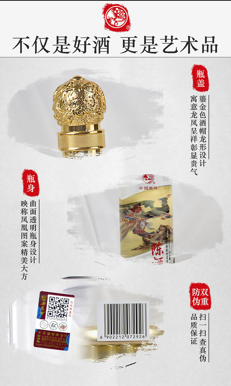 中国四大名酒之一 西凤酒 品鉴级陈旧 52度 浓香型白酒 500ml*6瓶 图8