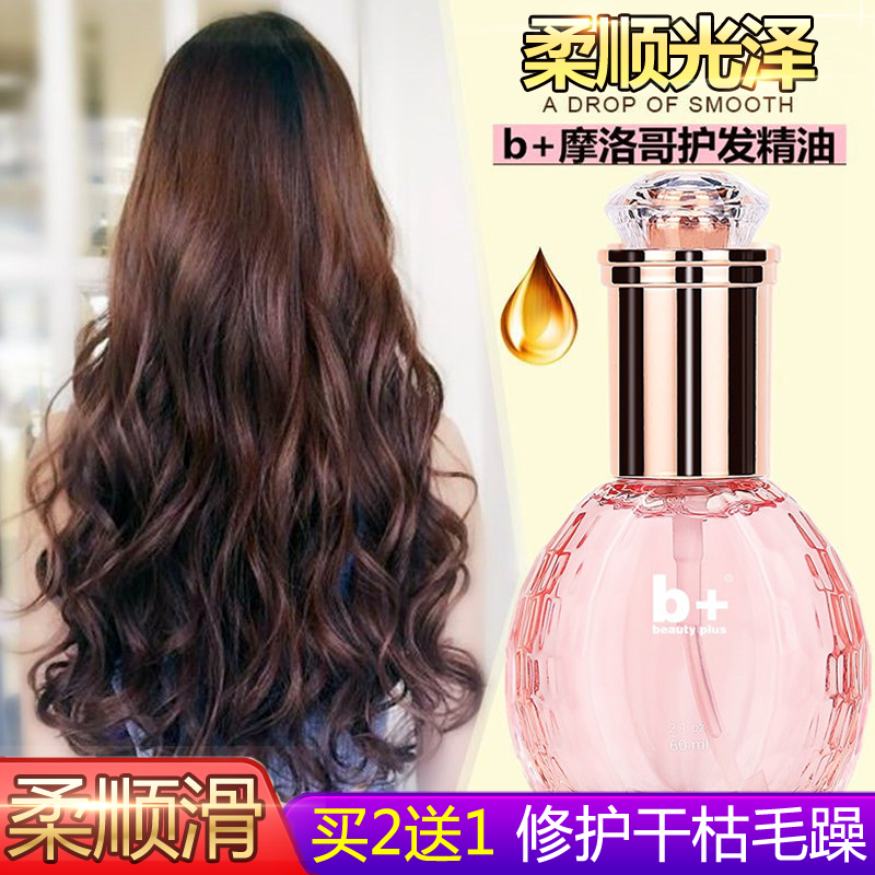 B Moroccan hair care essential oil wash-free conditioner repair hot dye damaged curly hair mania-proof soft hair care