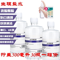 Screw cover 30 bottles of 500ml sodium chloride physiological sea salt water salt water salt Rindermist Embroidered Nebulized Rinsed medical saline