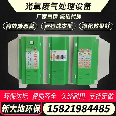 UV photooxygen exhaust gas treatment baking paint industrial environmental protection equipment activated carbon catalytic purifier plasma All