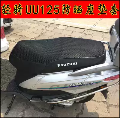Locomotive Light riding Youyou UU125 Waterproof Seat Cover Lotto Sunscreen Cover National Four UY125 Cushion Cover