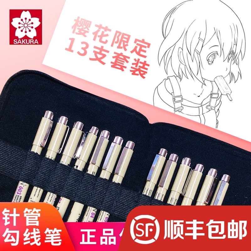 Japan Cherry blossom limited edition 13 needle tube drawing pen waterproof hook pen Comic stroke pen drawing hand drawing pen drawing pen Hand drawing comic design special pen drawing pen hook pen set
