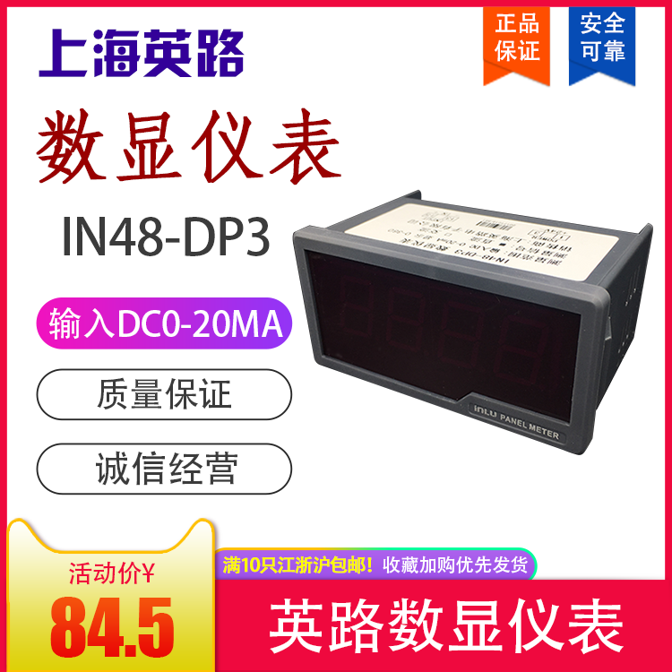Shanghai Yinglu digital display meter IN48-DP3 DC 0-20mA electronic meter digital display table multi-function