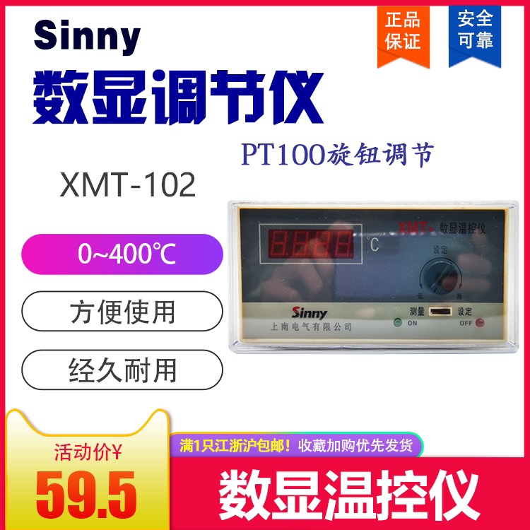 sinny Shangnan digital display instrument thermostat knob to adjust XMT-102 0-400 degrees PT100 AC220V