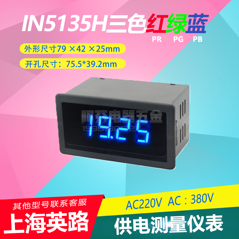 Shanghai Yinglu IN5135H-powered measuring instrument AC220V-380V digital display ammeter voltmeter