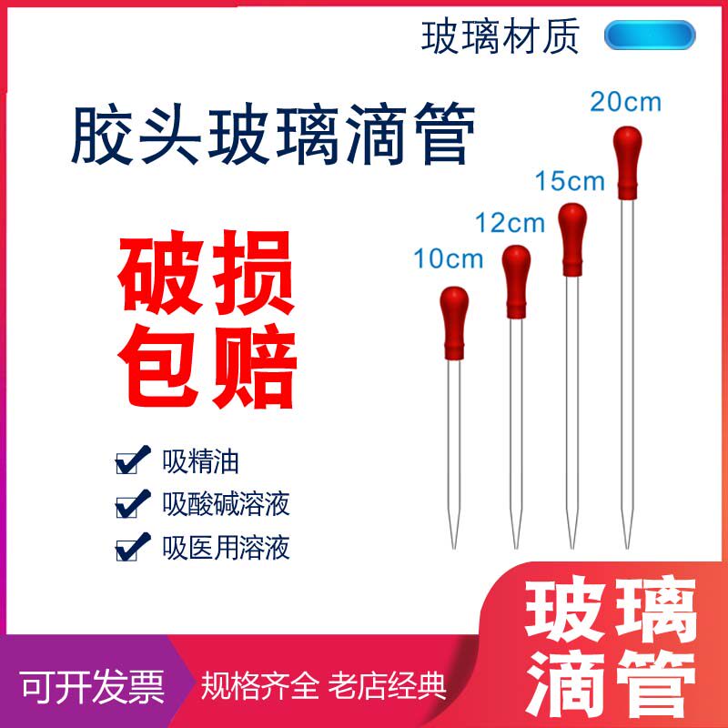 Glass Dropper Red Leather Head Rubber Head Dropper Glass Straws 10cm 10cm 12cm 20cm 20cm Teaching Chemical Liquid Dispensing Dropper Straws