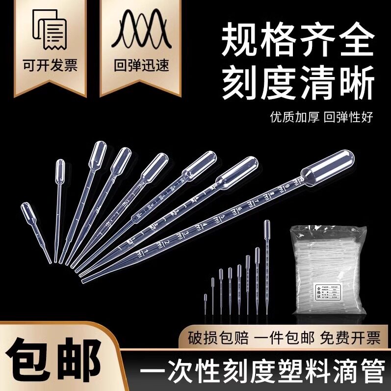 一次性滴管吸管胶头塑料巴士无菌小滴管带刻度实验室3ml1ml滴管管子