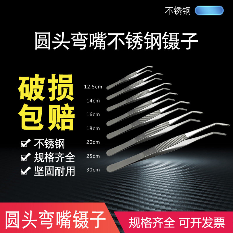 Stainless steel tweezers bend round tweezers dressing tweezer 12 5 14 16 18 20 25 30 cm experimental supplies