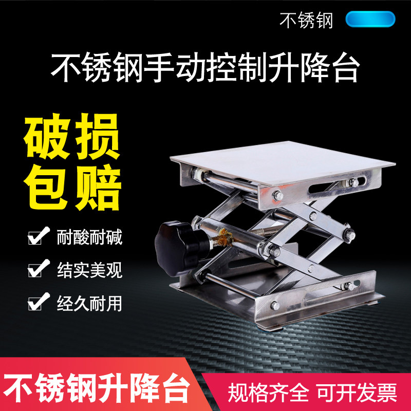 不锈钢升降台手动控制实验室用小型升降固定升降台100*100实验室