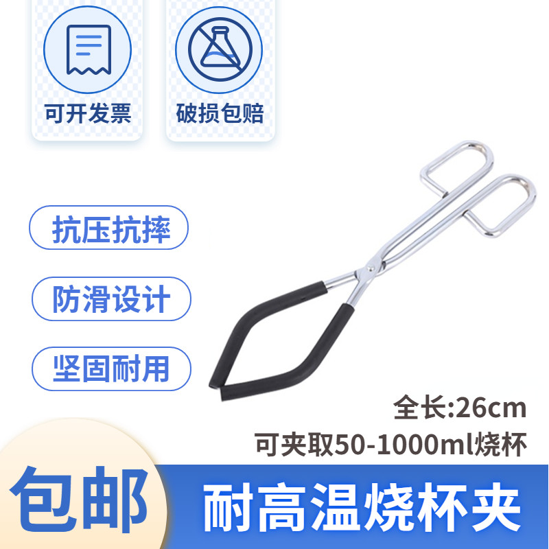 烧杯夹实验室用耐高温铁夹铁夹子化学实验器实验器材教学用品