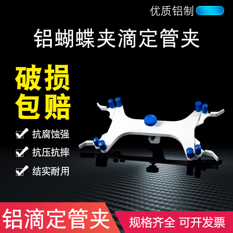 Titration clip aluminum butterfly clip burette clip iron frame accessories chemistry experiment equipment teaching instrument laboratory