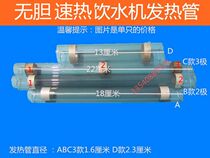 Bile-free speed hot water machine Double-tube glass heating tube Heating wire assembly Glass coated quartz heating tube