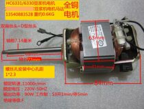 Soybean milk machine motor motor HC6331 6330 motor full copper motor shaft length 77mm