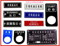 Signage electrical button signage custom-made distribution box control cabinet indicator light acrylic two-color plate engraving nameplate