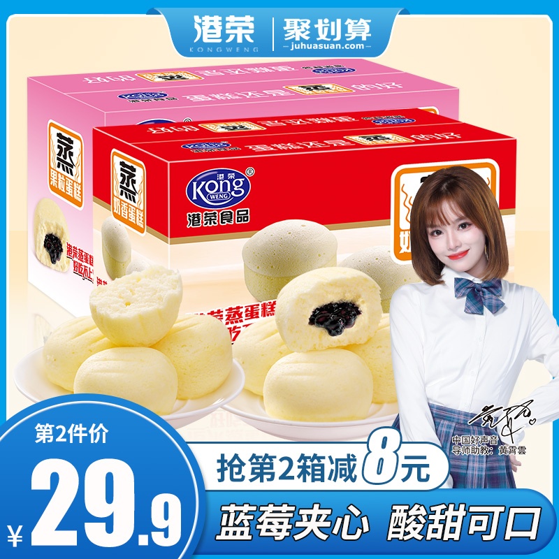 Hong Kong Rong blueberry steamed cake snacks children snacks snack snack food healthy sandwich breakfast recommended