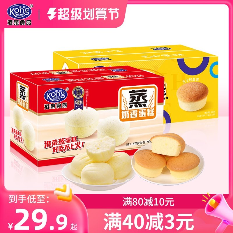 Hong Kong Rongsteam Cake Small Breakfast Food Snacks Pregnant Women Nutritional Leisure Snacks