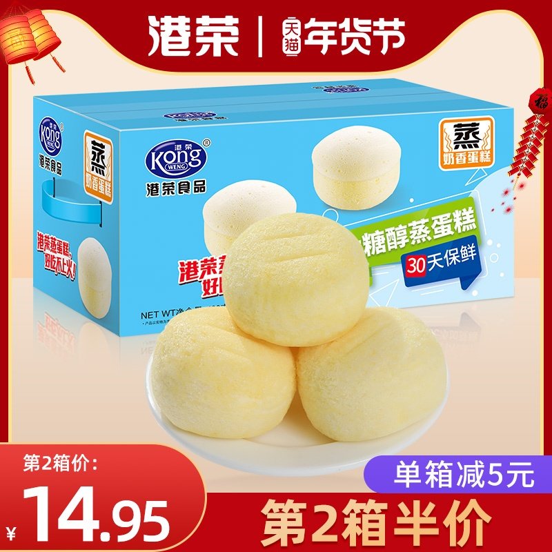 Hong Kong Rong xylitol steamed cake whole box of diabetes snacks special sucrose-free addition elderly pregnant women bread cake