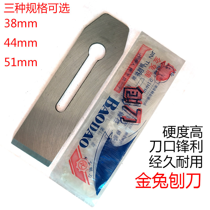 Shanghai Gold Rabbit Planing Knife Wood Planing Wood Planing Knife Planing Blade Sticking Steel Planing Blade Handmade Woodworking Blade