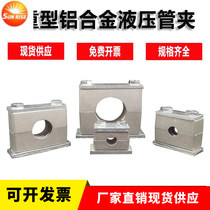 Heavy-duty aluminum alloy pipe clamp oil pipe clamp hydraulic marine lightweight fixed nylon galvanized stainless steel pipe pipeline