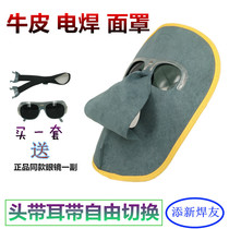 New type of cowhide mask welding shield welding shield welding glasses face protection UV protection