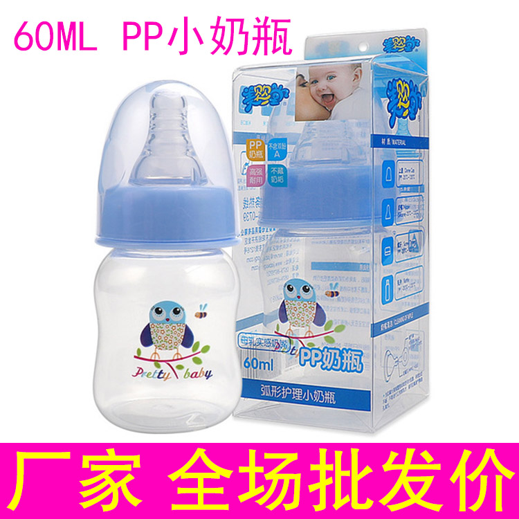 Newborn Mini anti-fall and anti-flatulter gas small bottle 60ml Baby feeding the medicine Drink PP bottle wholesale price