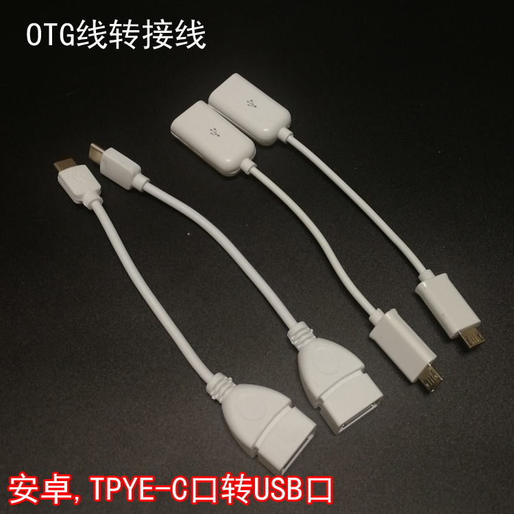 OTG data line adapter Android phone to pick up with body disc type-C universal USB conversion connecting wire ipad tablet