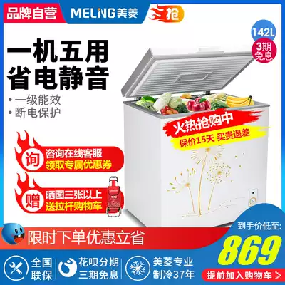 MeiLing MeiLing BC BD-142DT freezer home freezer energy saving refrigeration freezer