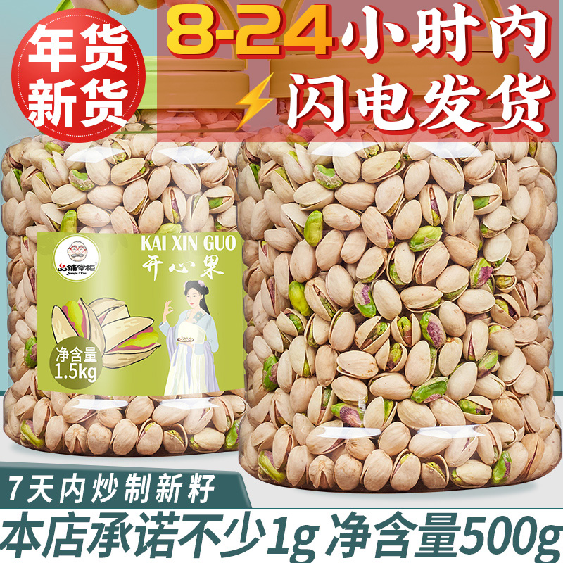 Non-bleached bulk open pistachio cans 500g pregnant women daily nuts natural color dried nut snack 5 pounds