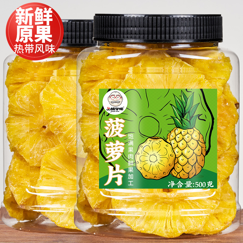Pint Dispensers Pinewood Slices Air-dried Large Canned 500g pineapples Pineapple Dried Fruits Dried Fruits Candied Fruits Casual Snacks-Taobao