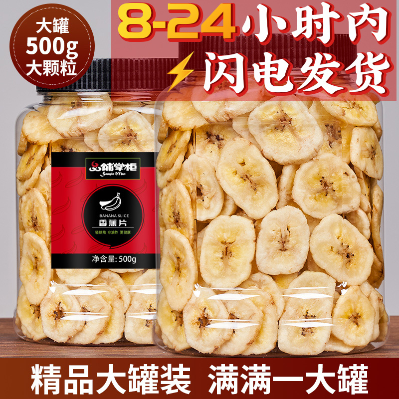 Sunshine Crispy Banana Slices Canned 500g Casual Snack Preserves Dried Fruit Dried Banana Chips Basho Dried