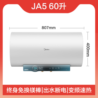 美的终身免换镁棒热水器