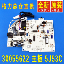 Gree air conditioning control board 30055622 main board 5J53C computer board circuit board new