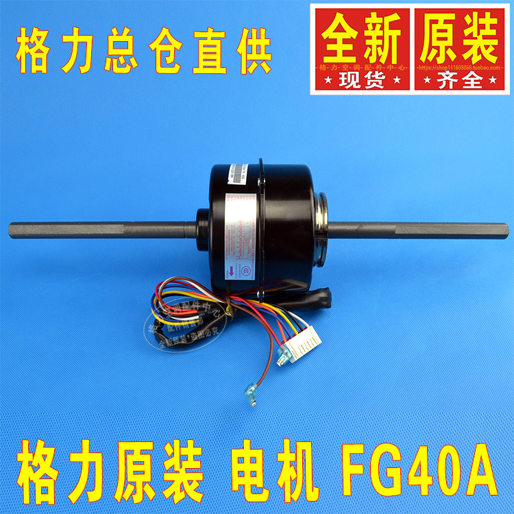 Gli Air Conditioning Motor Motor FG20H Universal FG40A Multi Lianz Indoor Machine YSK110-40-4