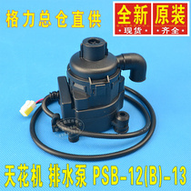 Gree central air conditioning pit ceiling machine drain pump motor PSB-12(B)-13