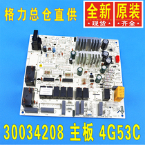 Gree air conditioning motherboard 30034208 4G53C GRJ4G-A1 computer board strong board circuit board