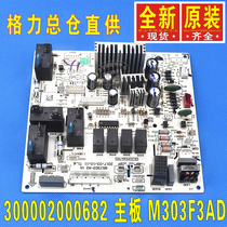 Gree air conditioner 30133310 motherboard M303F3AA universal M303F3AD 300002000682