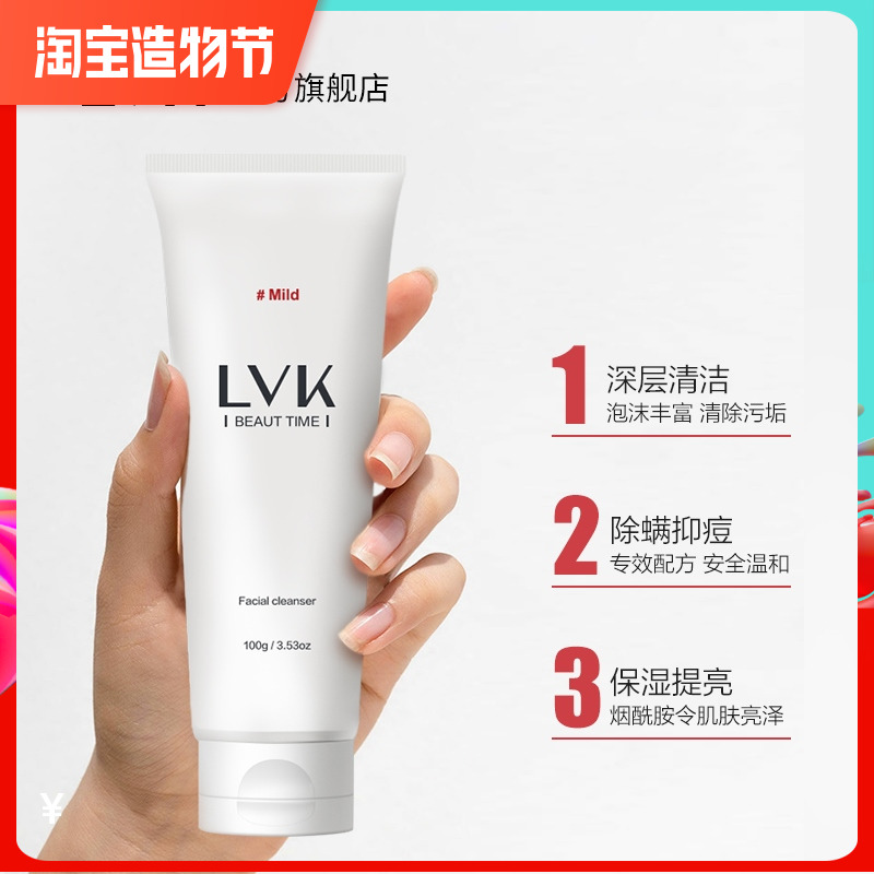 LVK facial cleanser Facial cleanser Deep mite removal acne moisturizing Moisturizing oil control exfoliation for men and women 100g*2 bottles