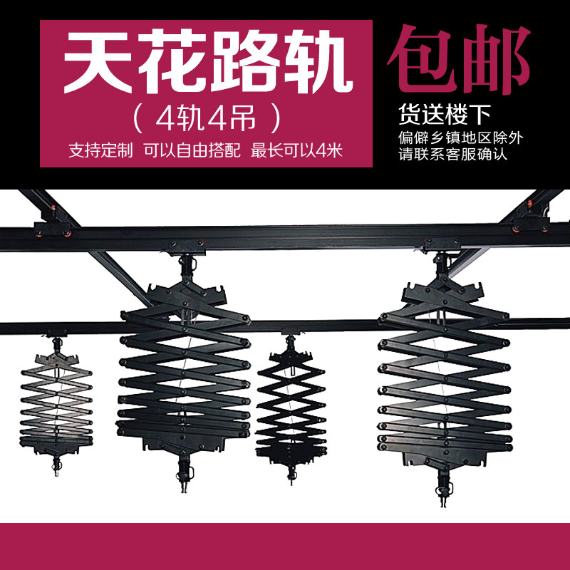 Smallpox Track Photography Lantern of Tribute Arm's Arm Shooting studio Arm Regent Hinge 4 Rail 4 Hanging and TV Light Hanging Equipment