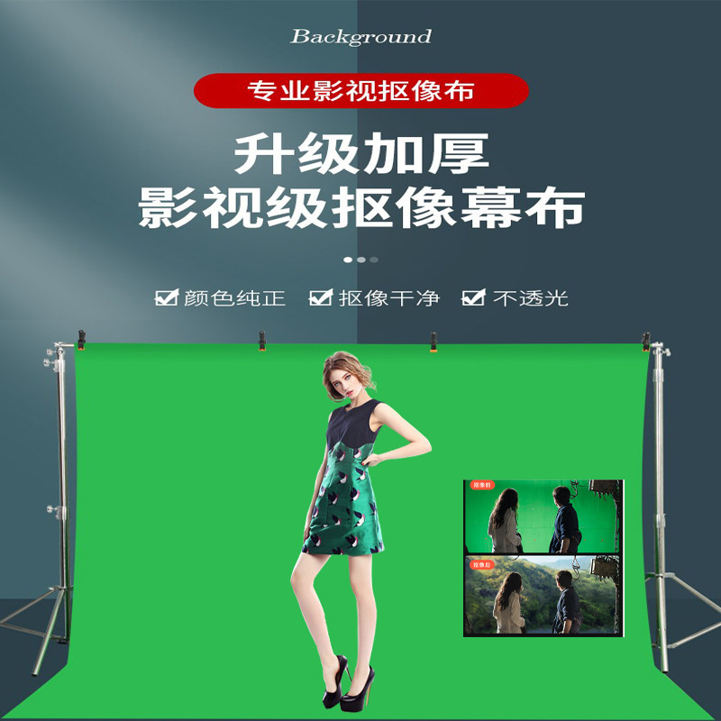 Green screen keying cloth green cloth background cloth professional film and television video shooting background cloth Douyin Kuaishou live broadcast background cloth