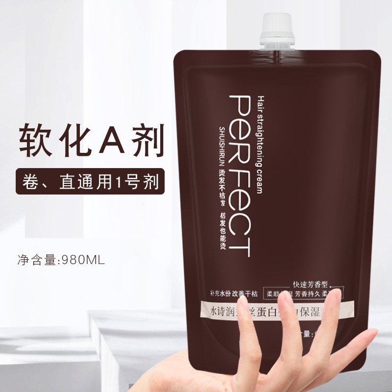 Hair Salon Special Hot Hair Cream Pull Straight Hair ions Hot and hot Softened Drops 1 A dose to soften the cream Hair Shop