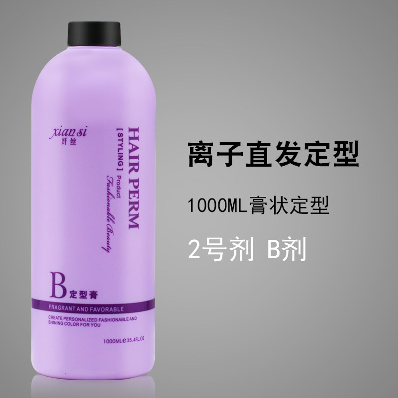 Hair Salon Special Paste Shaped Ionic Bronzing B Sizing Large Barrel Bottle Styling Cream 2 Number of Potion Shop Special