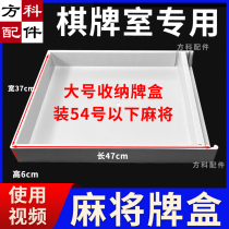 麻将牌盒棋牌室专用牌托麻将机配件大全便携收纳盒装牌盒子收纳箱