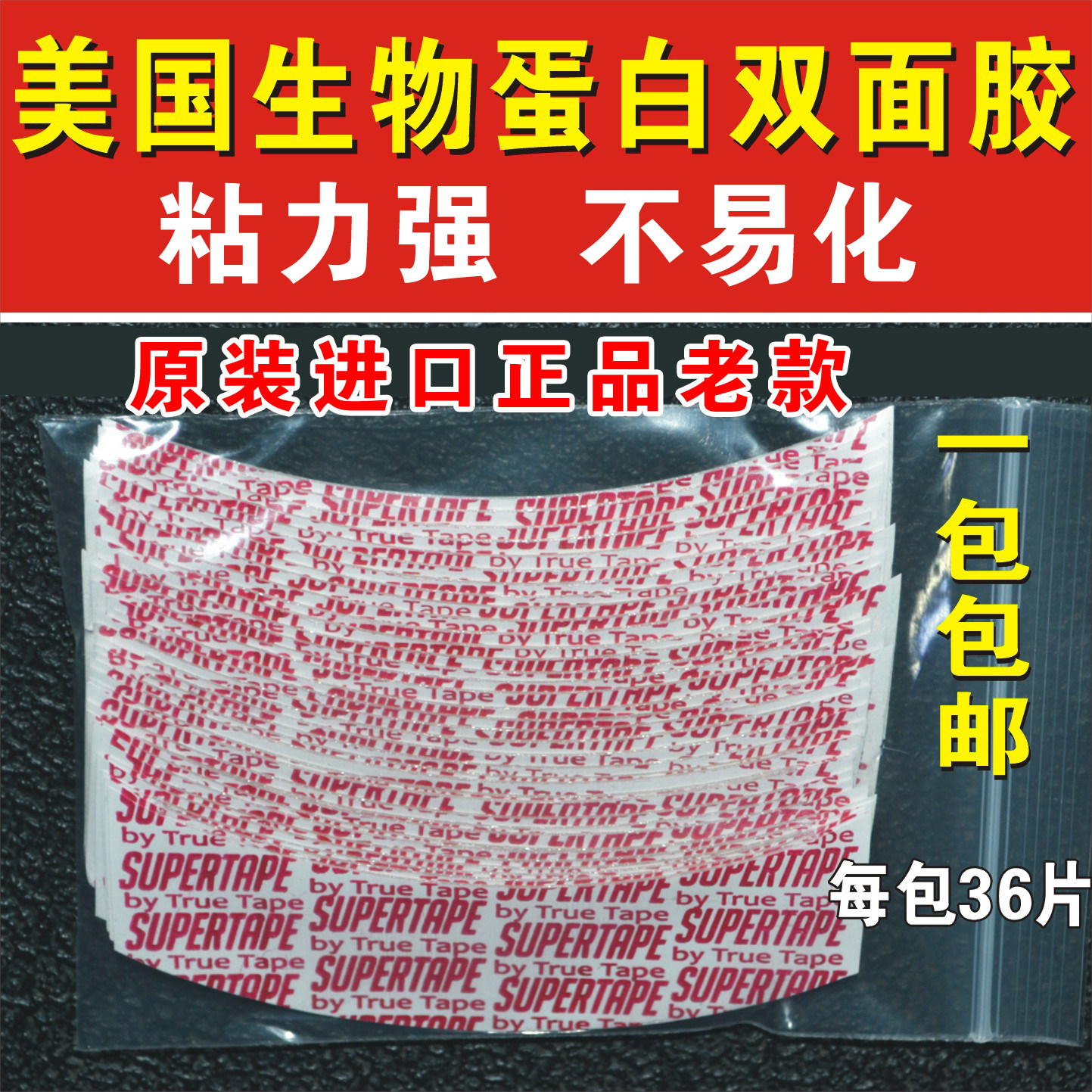 American import Supertape double-sided adhesive hair replacement incognito invisible wig Double-sided adhesive waterproof and sweatproof arc